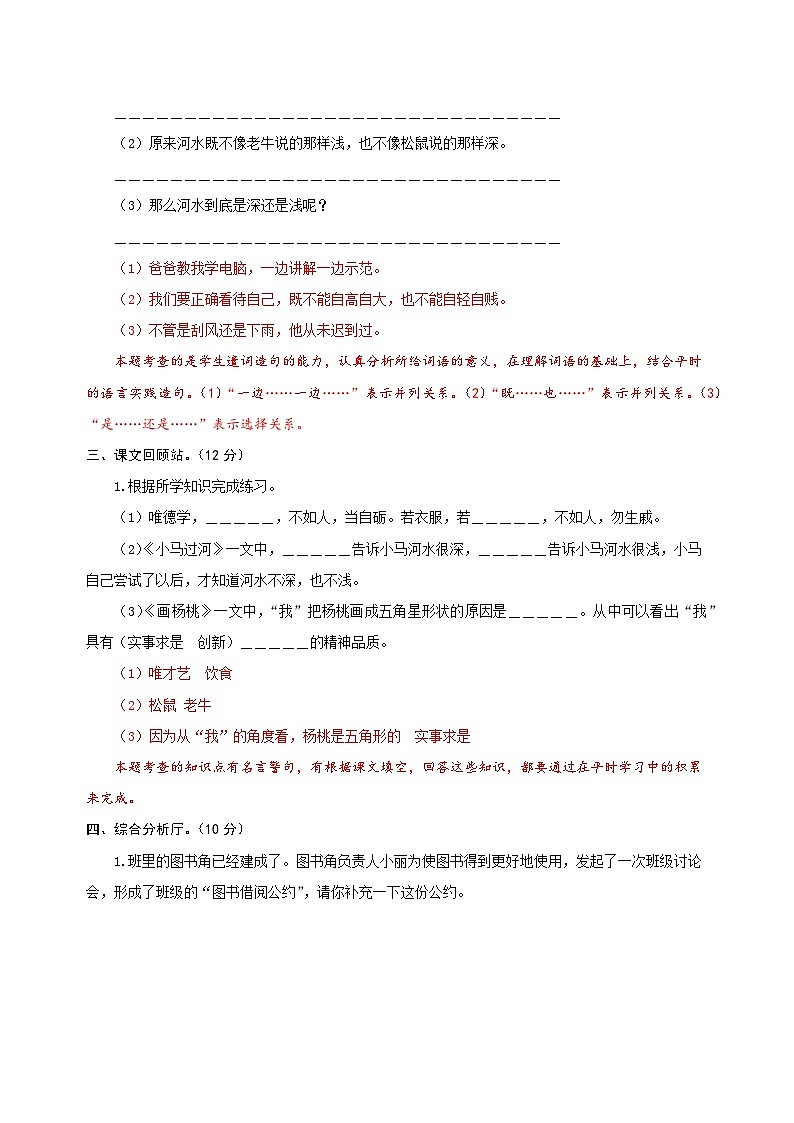 二年级语文下册部编版第五单元能力提升卷（有答案，含解析）03