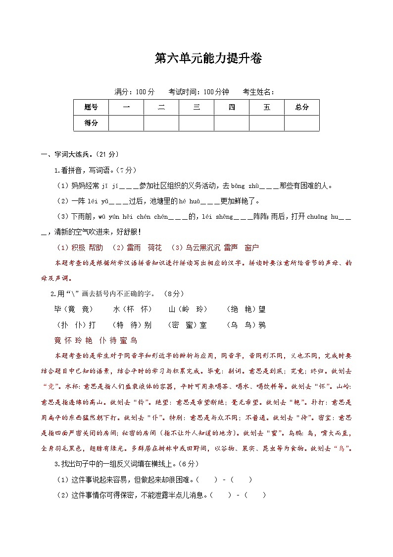 二年级语文下册部编版第六单元能力提升卷（有答案，含解析）01