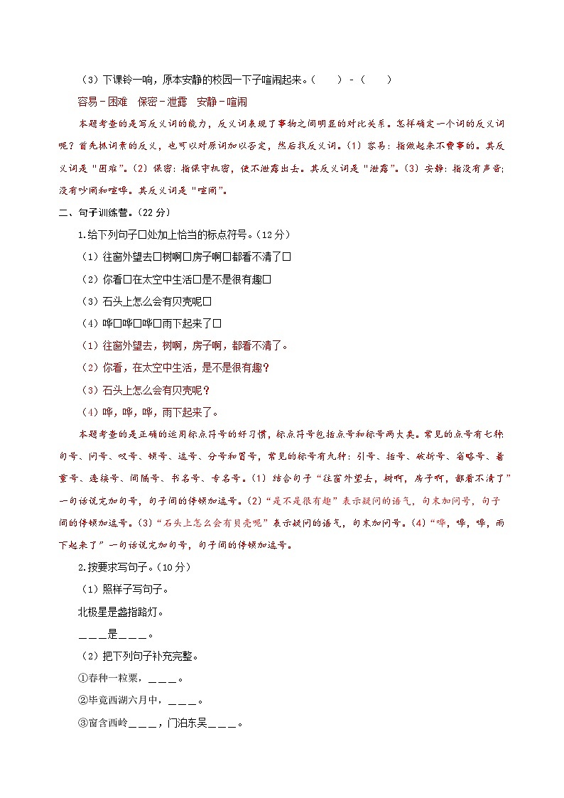 二年级语文下册部编版第六单元能力提升卷（有答案，含解析）02