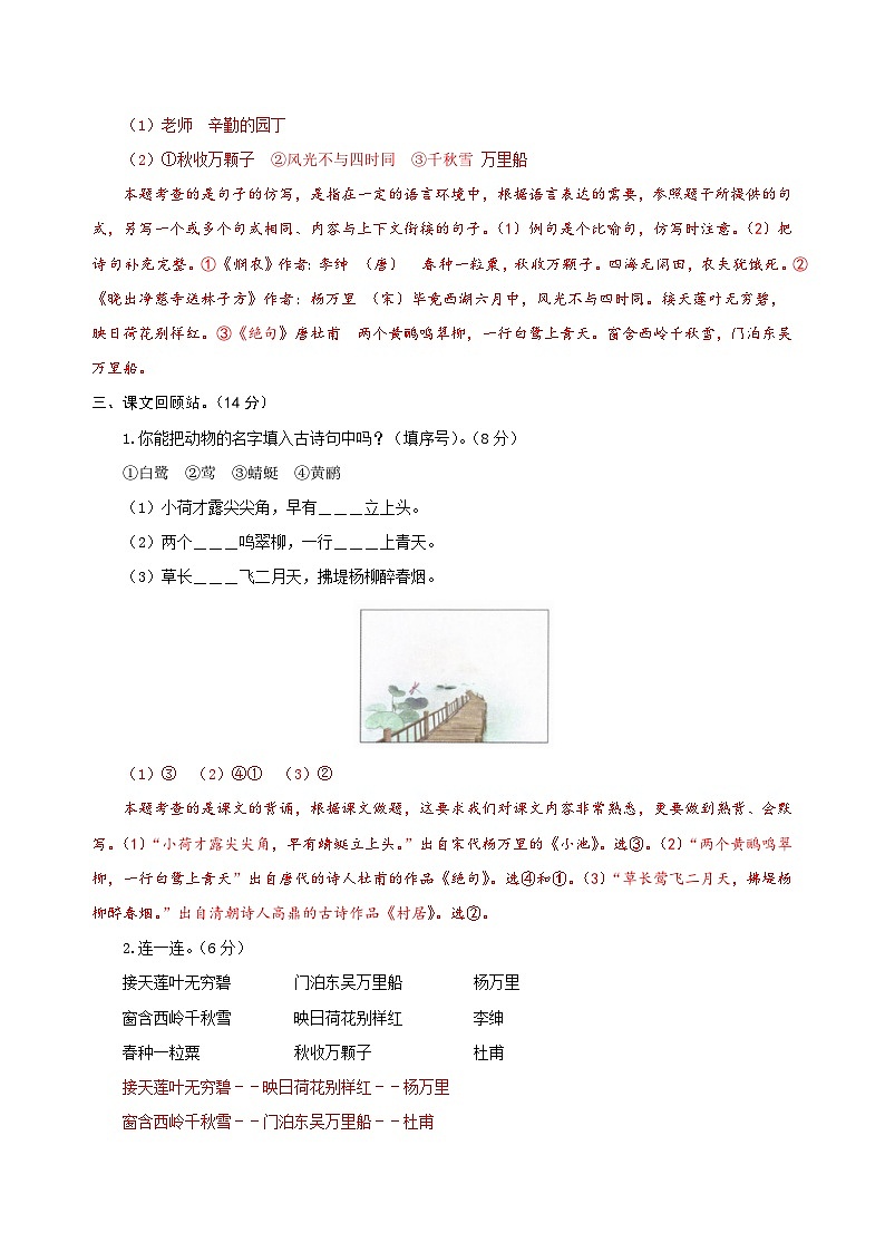 二年级语文下册部编版第六单元能力提升卷（有答案，含解析）03