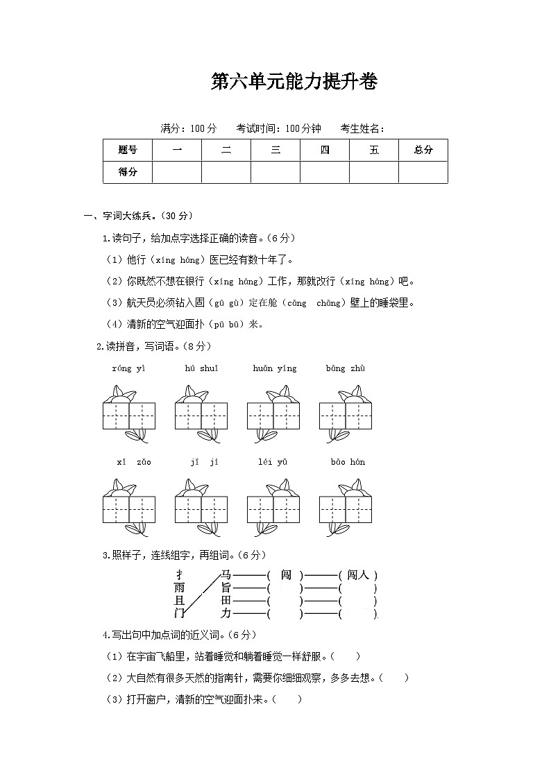 二年级语文下册部编版第六单元能力提升卷（有答案，含解析）01