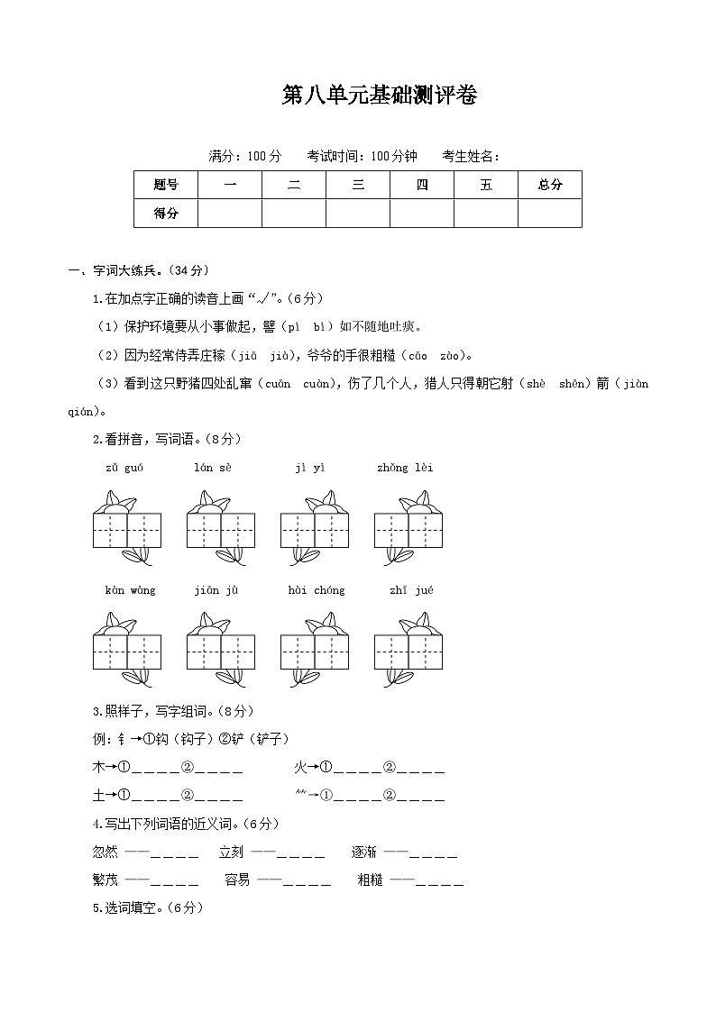 二年级语文下册部编版第八单元基础测评卷（有答案，含解析）01