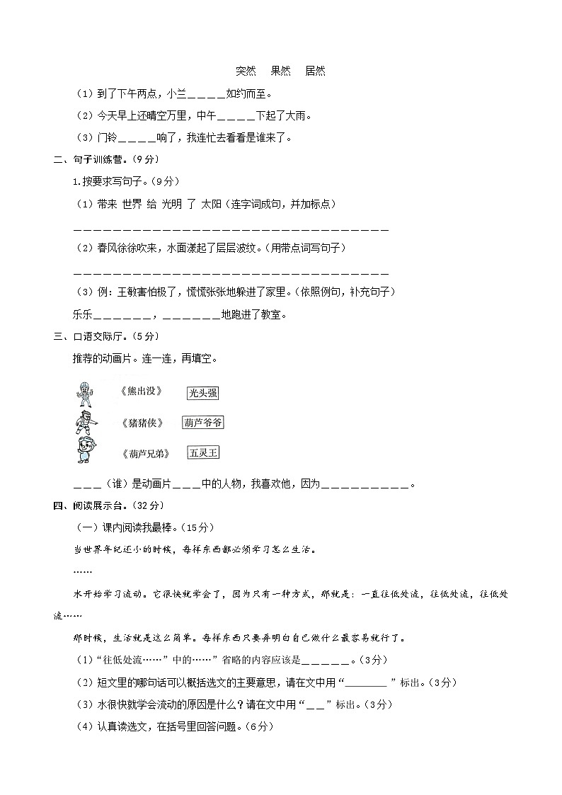 二年级语文下册部编版第八单元基础测评卷（有答案，含解析）02