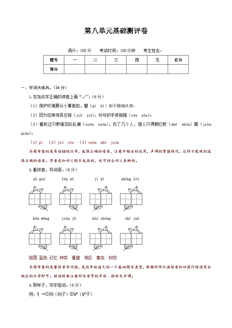 二年级语文下册部编版第八单元基础测评卷（有答案，含解析）01
