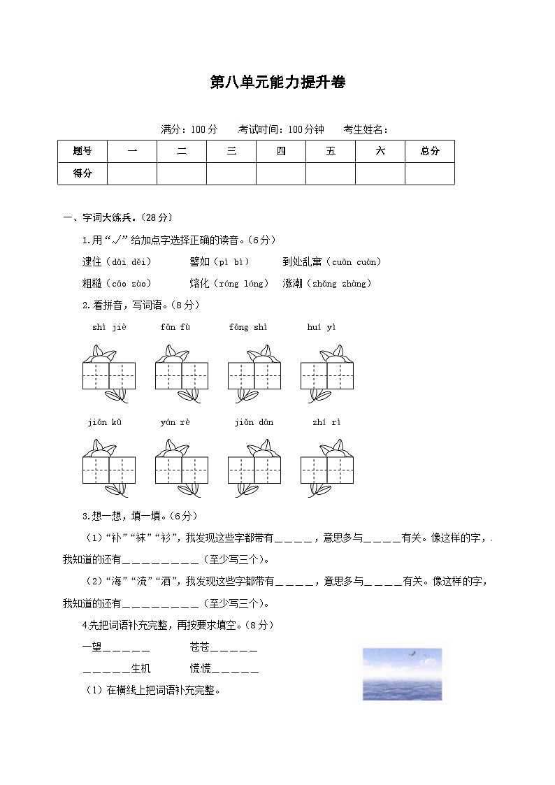 二年级语文下册部编版第八单元能力提升卷（有答案，含解析）01