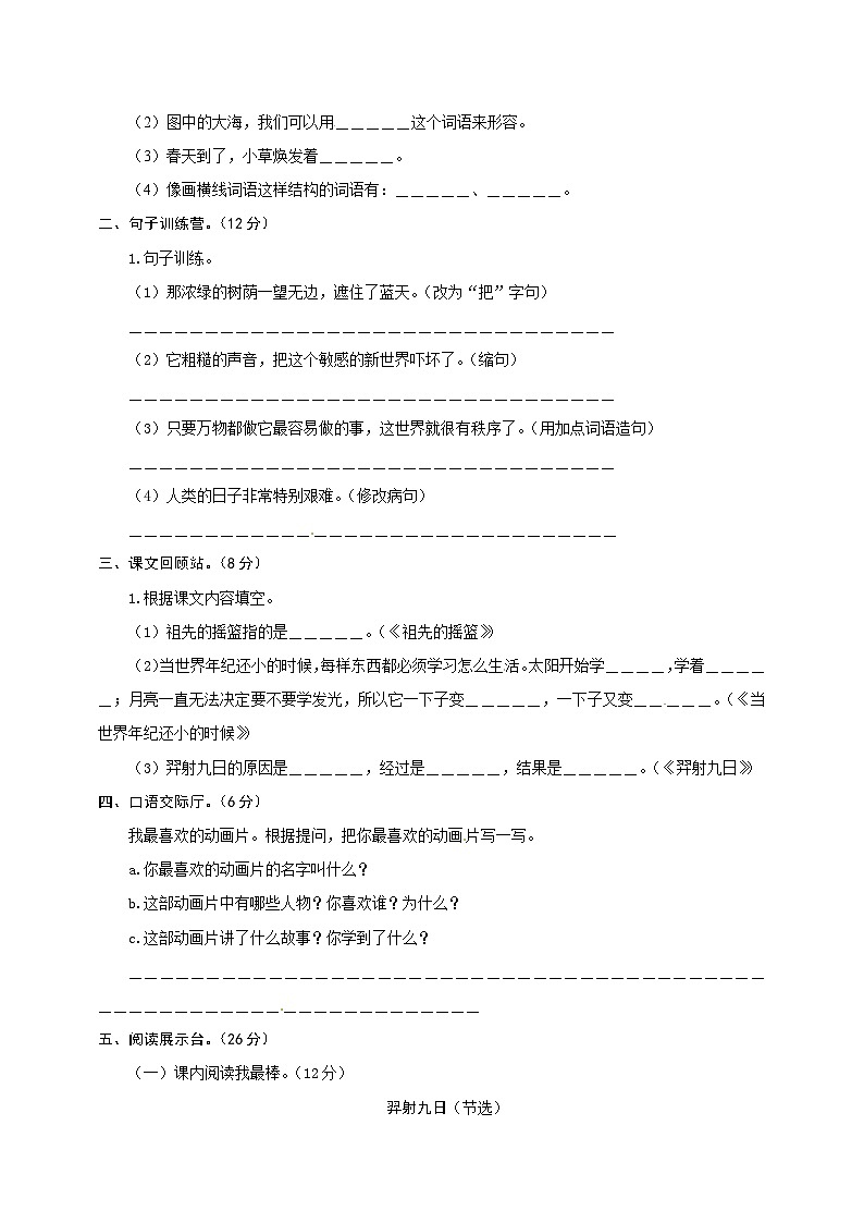 二年级语文下册部编版第八单元能力提升卷（有答案，含解析）02