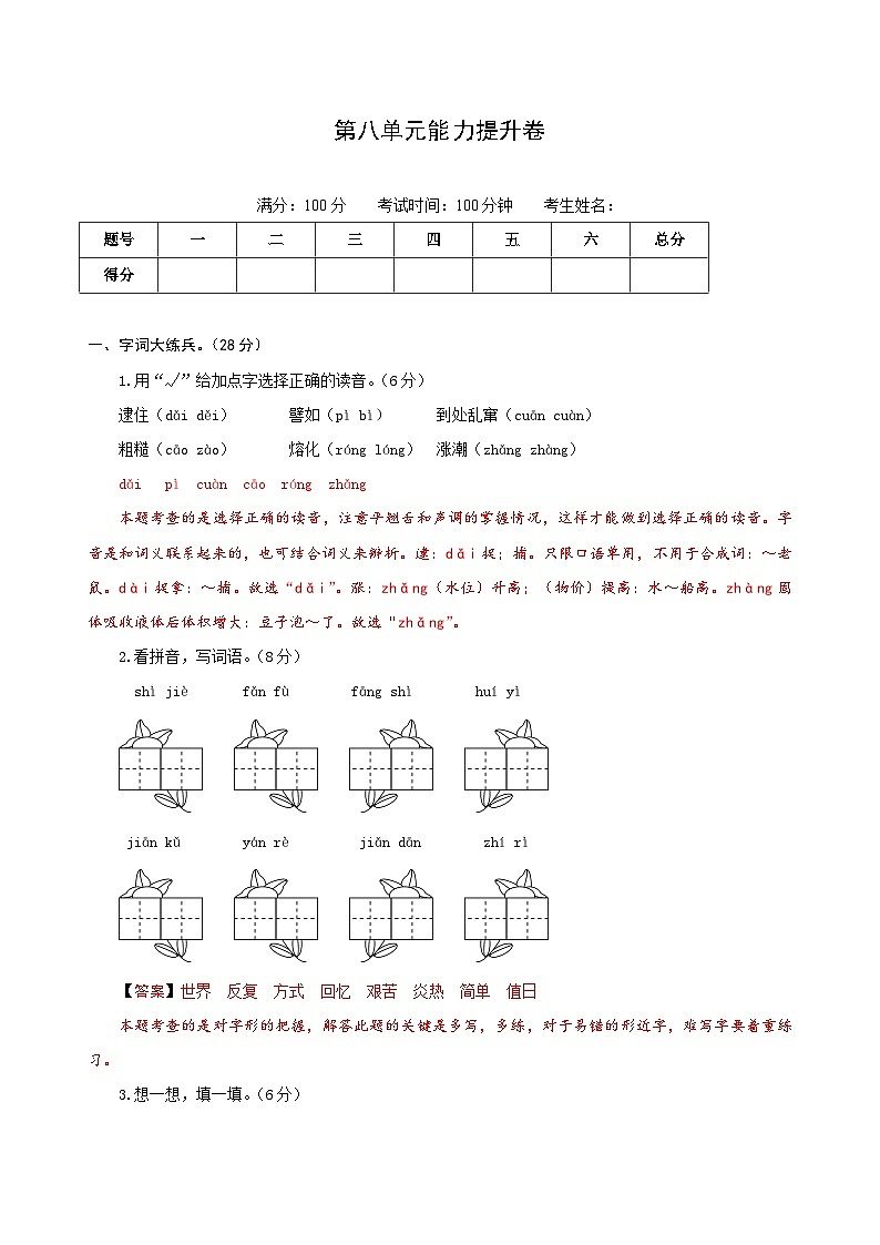 二年级语文下册部编版第八单元能力提升卷（有答案，含解析）01