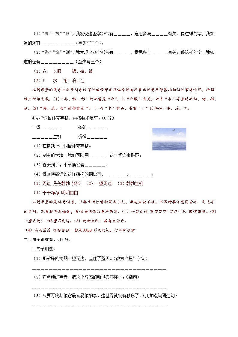 二年级语文下册部编版第八单元能力提升卷（有答案，含解析）02