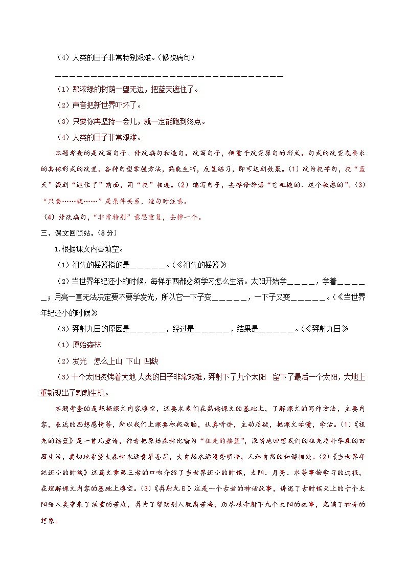 二年级语文下册部编版第八单元能力提升卷（有答案，含解析）03