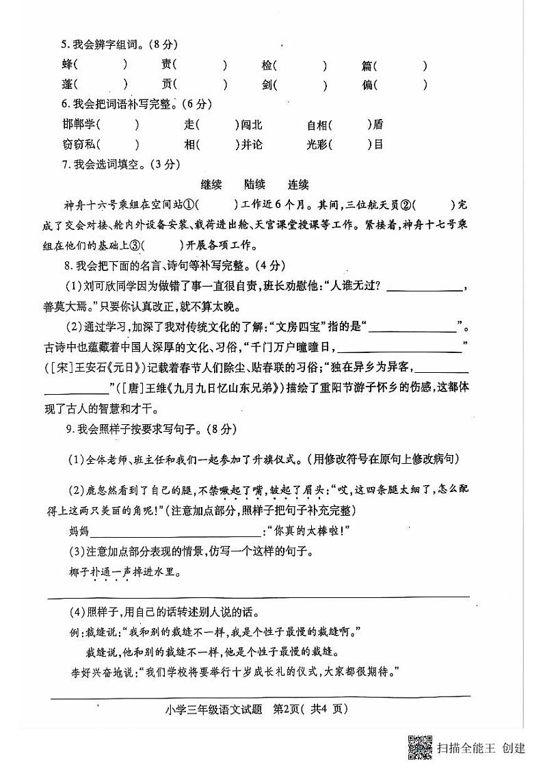 湖北省随州市随县2023-2024学年三年级下学期期末语文试题02