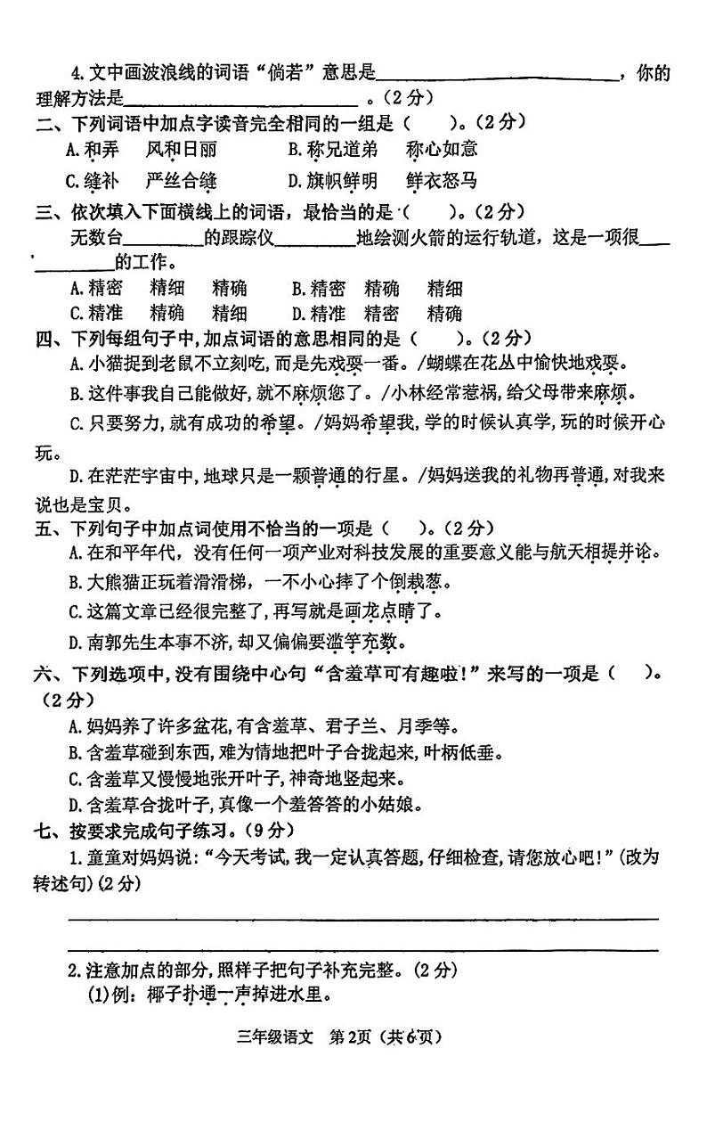 河南省南阳市2023-2024学年三年级下学期6月期末语文试题第2页
