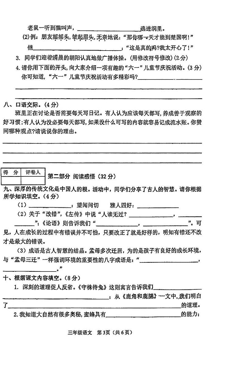 河南省南阳市2023-2024学年三年级下学期6月期末语文试题第3页