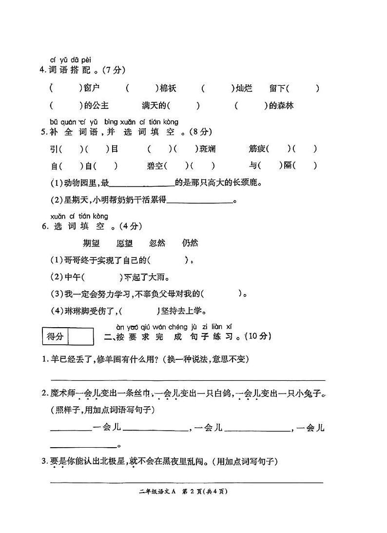 河南省南阳市淅川县2023-2024学年二年级下学期6月期末语文试题第2页