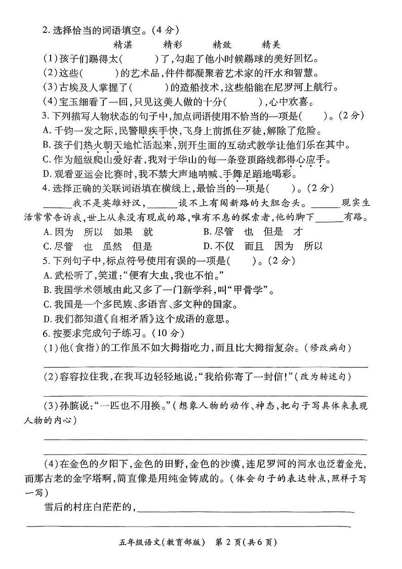 陕西省西安市碑林区2023-2024学年五年级下学期期末学情分析语文试题02