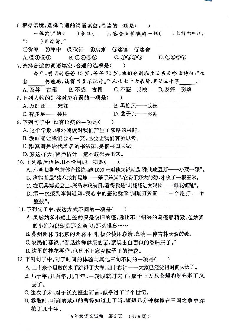 湖北省黄冈市2023-2024学年五年级下学期期末检测语文试题第2页