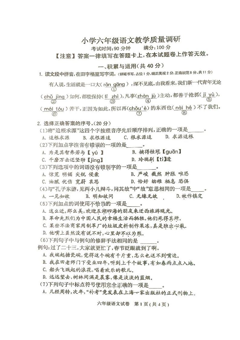 河北省唐山市迁西县2022-2023学年六年级下学期期末语文试卷第1页