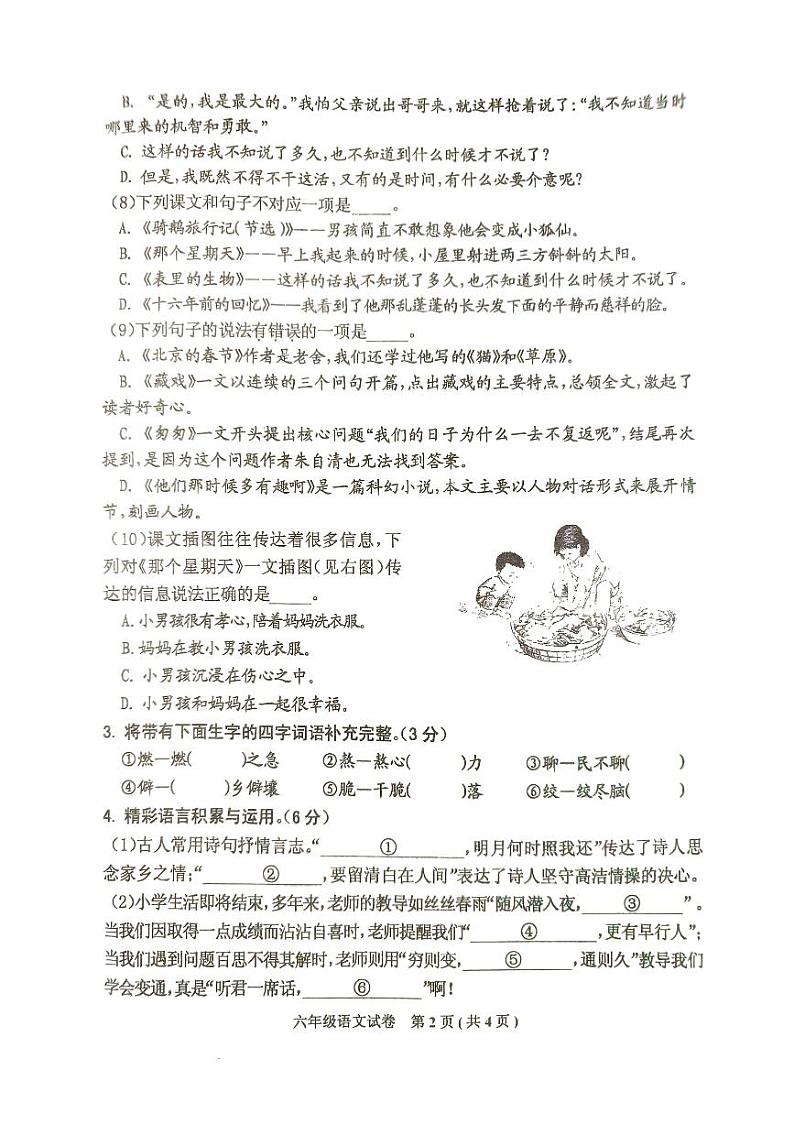 河北省唐山市迁西县2022-2023学年六年级下学期期末语文试卷第2页