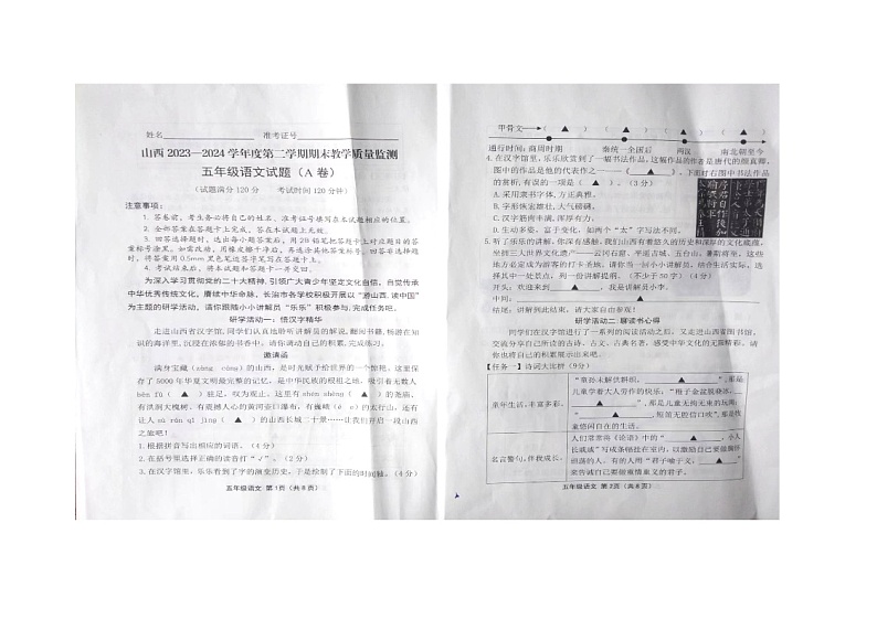 山西省长治市2023-2024学年五年级下学期期末语文试卷01