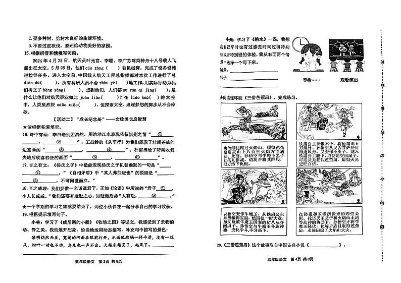 山东省潍坊市昌邑市2023-2024学年五年级下学期期末语文试题第2页