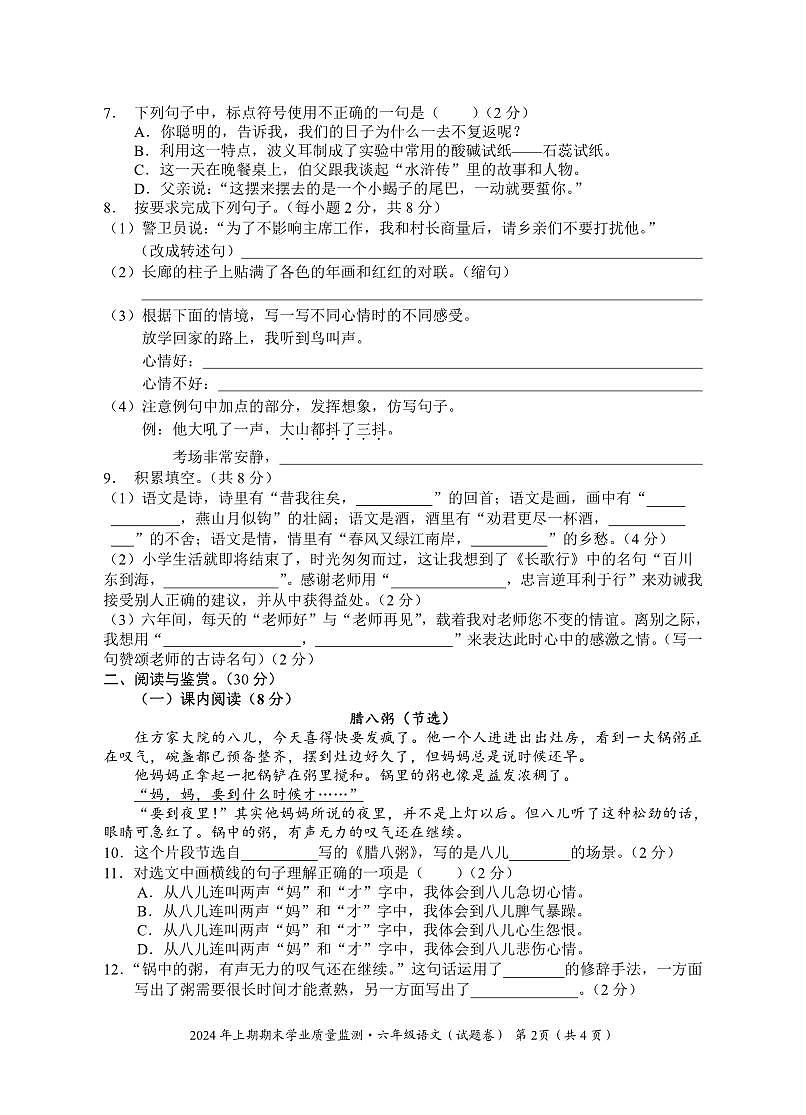 湖南省永州市道县2023-2024学年六年级下学期期末考试语文试题第2页