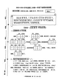 山东省潍坊市寿光市2023-2024学年一年级下学期期末语文试卷