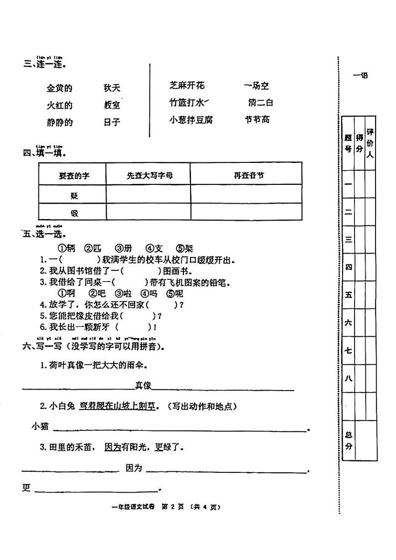 山东省潍坊市寿光市2023-2024学年一年级下学期期末语文试卷02