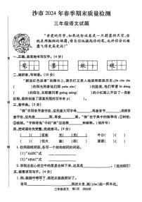 湖北省荆州市沙市区2023-2024学年三年级下学期期末语文试卷