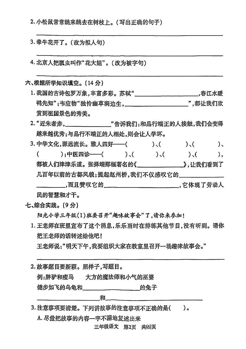 湖北省荆州市沙市区2023-2024学年三年级下学期期末语文试卷第2页