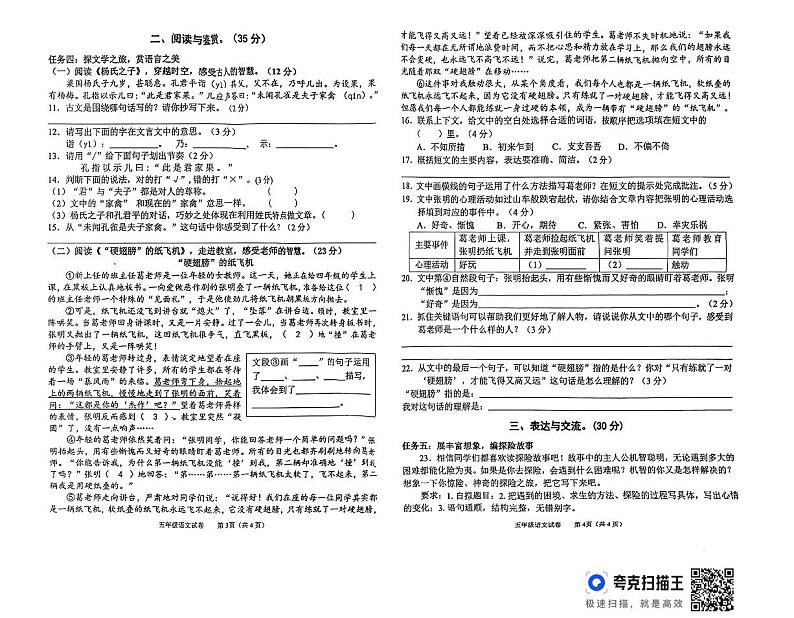广西壮族自治区玉林市博白县2023-2024学年五年级下学期7月期末语文试题第2页