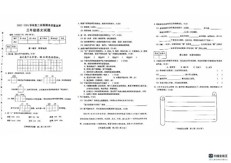 河北省邢台市任泽区2023-2024学年三年级下学期7月期末语文试题01