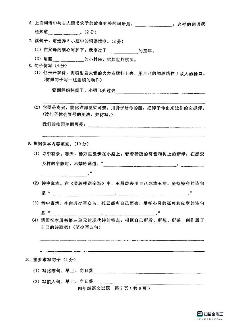 河北省邢台市任泽区2023-2024学年四年级下学期7月期末语文试题第2页