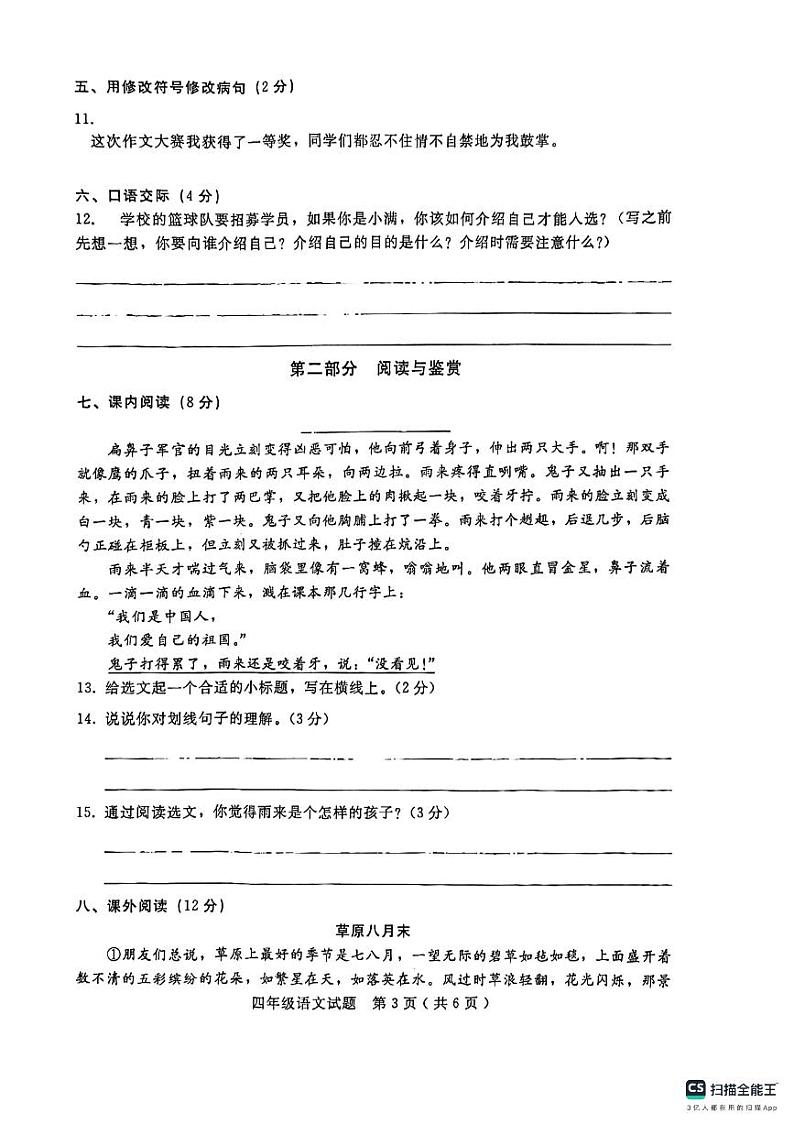河北省邢台市任泽区2023-2024学年四年级下学期7月期末语文试题第3页