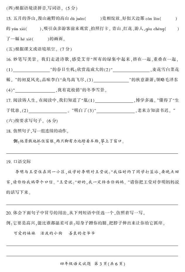 湖南省郴州市2023-2024学年四年级下学期期末检测语文试题第3页