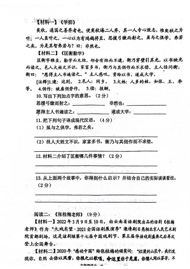 湖南省衡阳市祁东县2023-2024学年六年级下学期期末语文试卷03