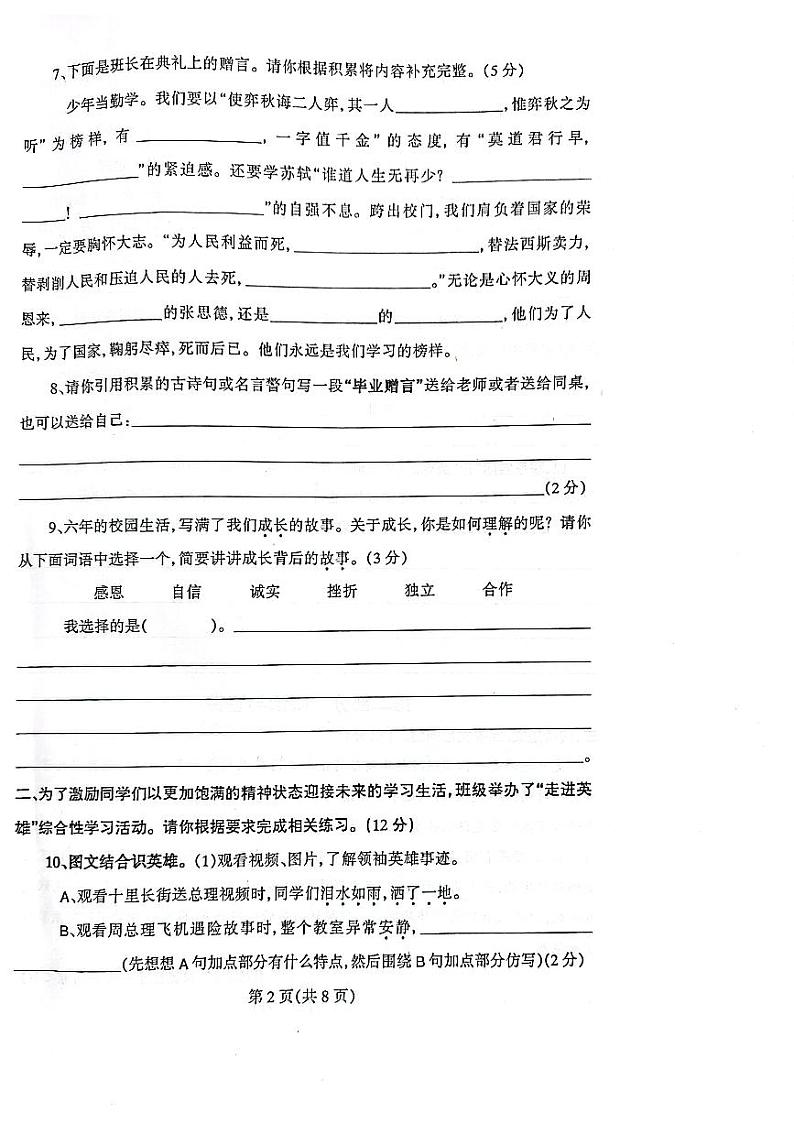 辽宁省丹东市凤城市2023-2024学年六年级下学期7月期末语文试题02