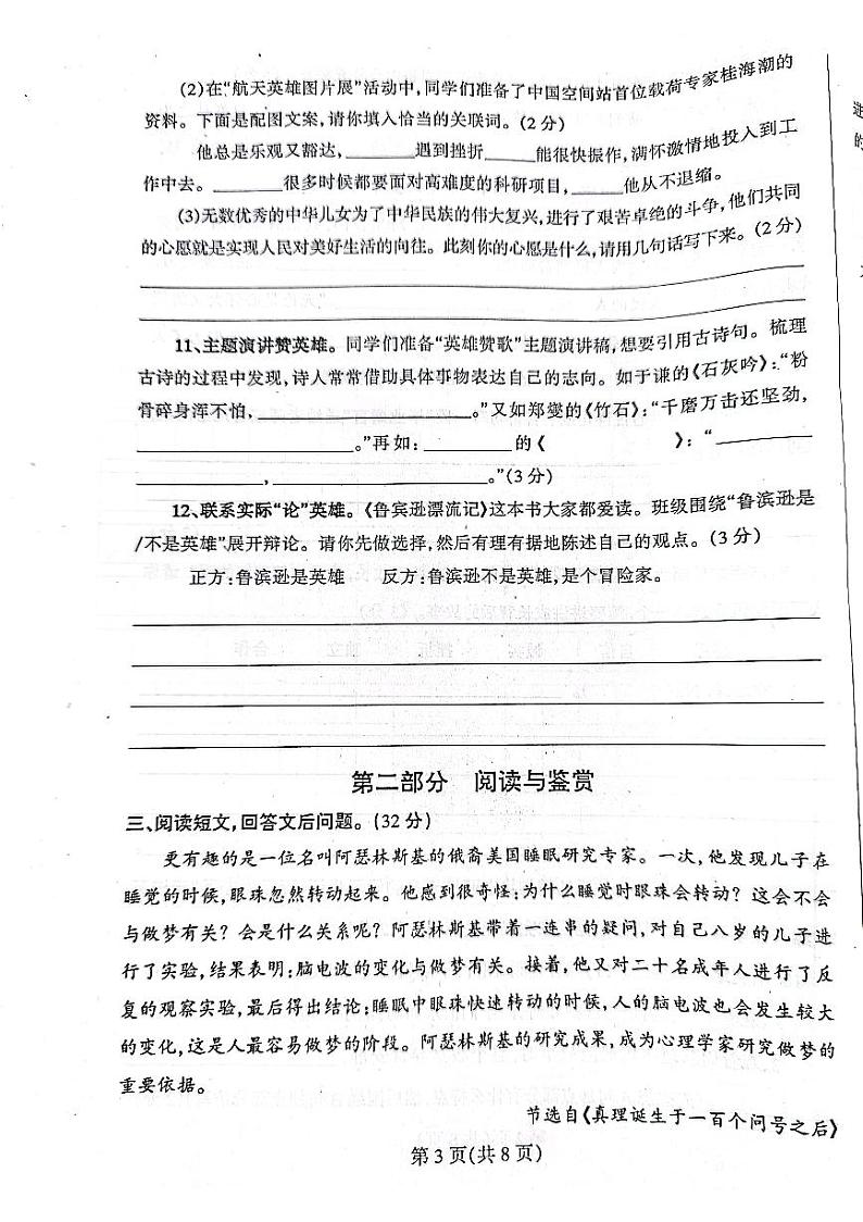 辽宁省丹东市凤城市2023-2024学年六年级下学期7月期末语文试题03