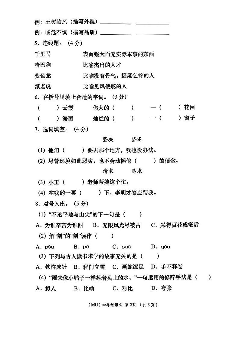 陕西省咸阳市某县2023-2024学年四年级下学期期末考试语文试题第2页