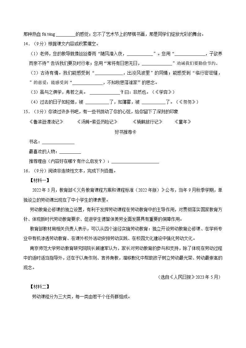 福建省泉州市南安市2023-2024学年六年级下学期期末语文试卷03