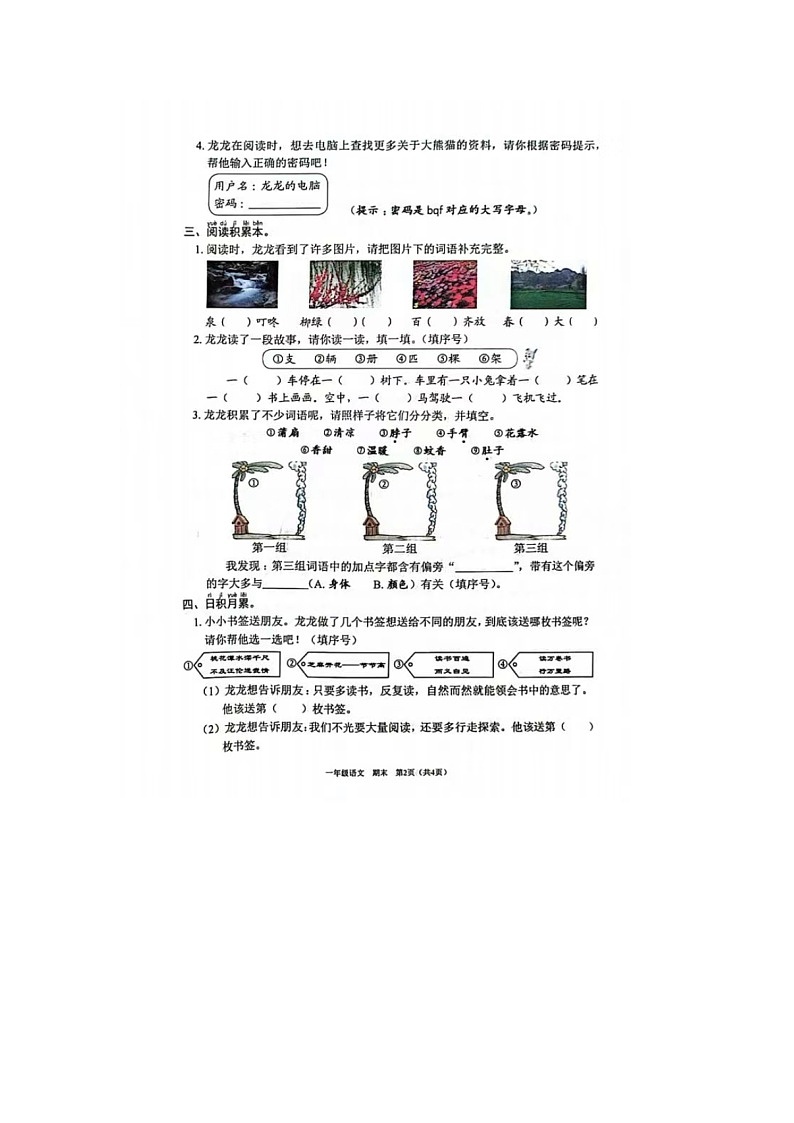 广东省深圳市龙华区多校联考2023-2024学年一年级下学期期末语文试题02