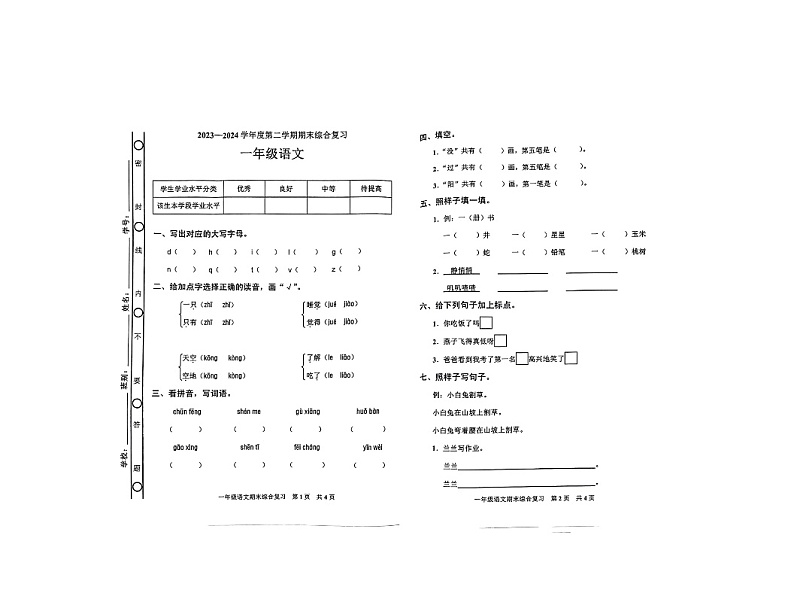 广东省湛江市廉江市2023-2024学年一年级下学期7月期末语文试题第1页