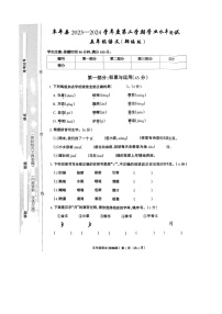 河北省保定市阜平县2023-2024学年五年级下学期7月期末语文试题