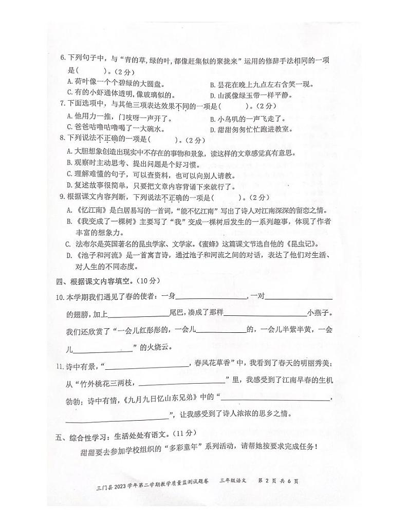 浙江省台州市三门县2023-2024学年三年级下学期期末语文试题第2页