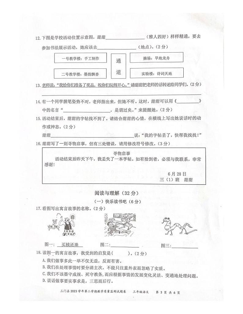 浙江省台州市三门县2023-2024学年三年级下学期期末语文试题第3页