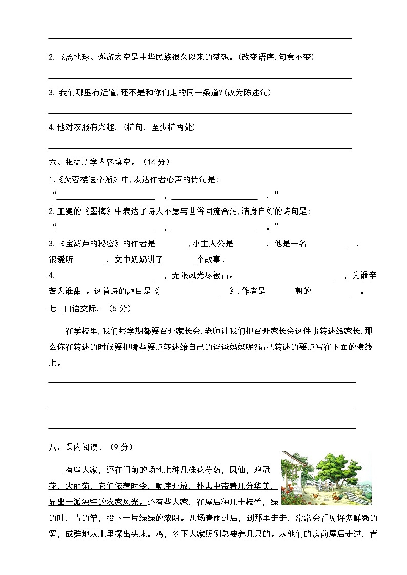 期末押题密卷（试题）2023-2024学年统编版语文四年级下册02