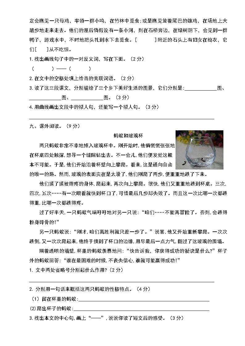 期末押题密卷（试题）2023-2024学年统编版语文四年级下册03