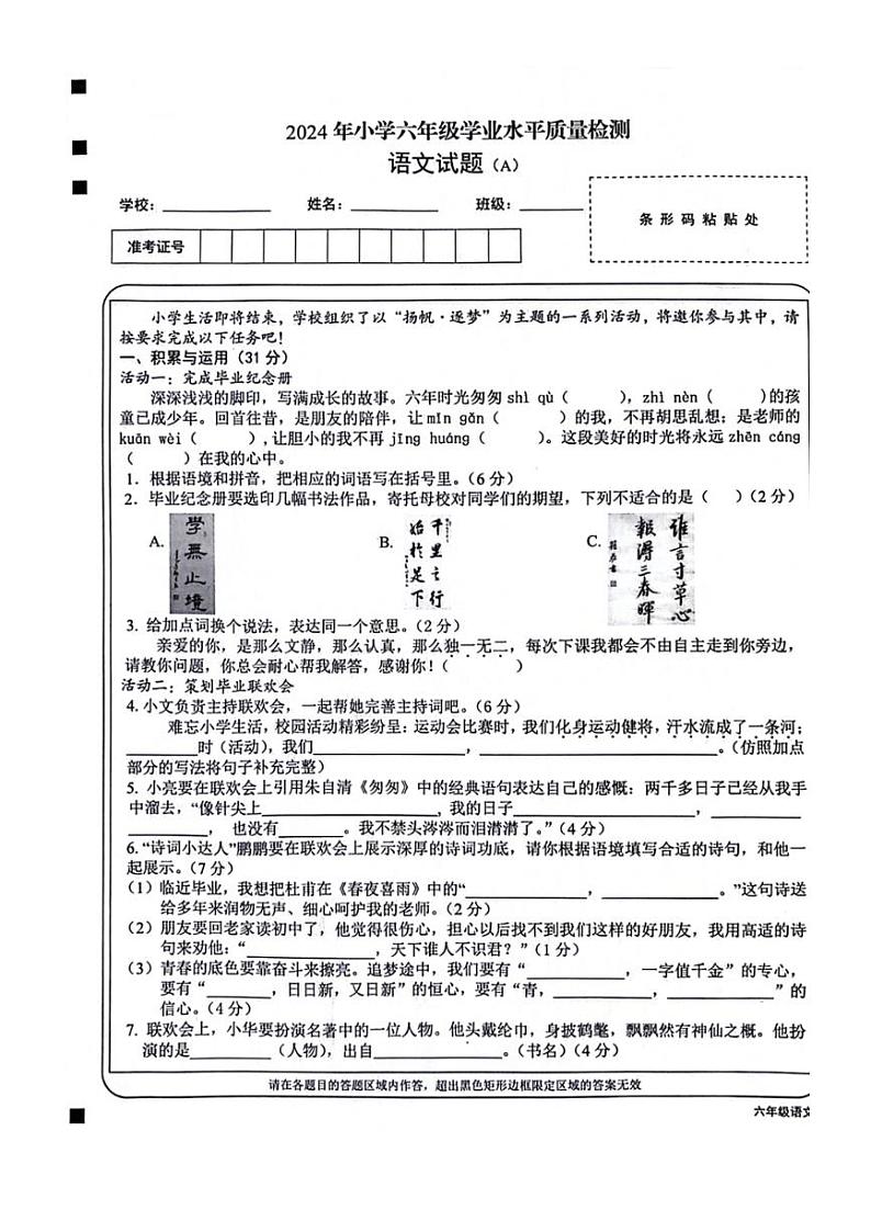 [语文][期末]山西省朔州市应县2023～2024学年六年级下学期期末学业水平质量检测语文试卷(无答案)01