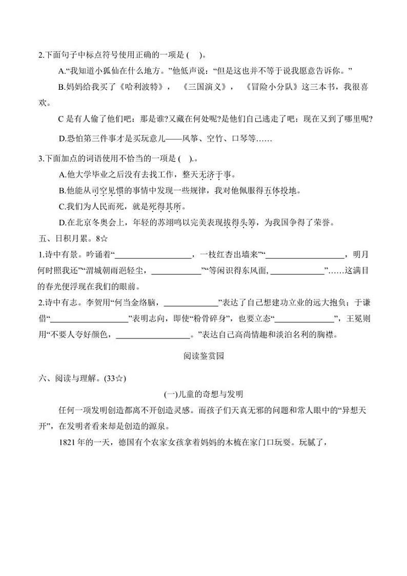 [语文][期末]山东省临沂市罗庄区2023～2024学年六年级下学期期末学业水平调研语文试卷(无答案)第2页