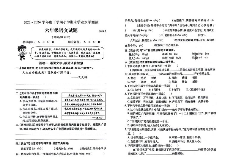 [语文][期末]山东省临沂市兰山区2023～2024学年六年级下学期语文期末学业水平测试试题(无答案)01