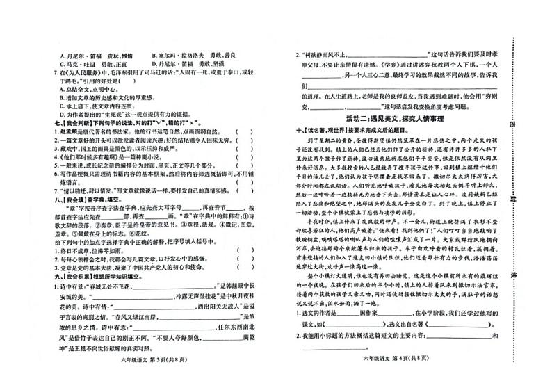 [语文][期末]山东省临沂市兰山区2023～2024学年六年级下学期语文期末学业水平测试试题(无答案)02