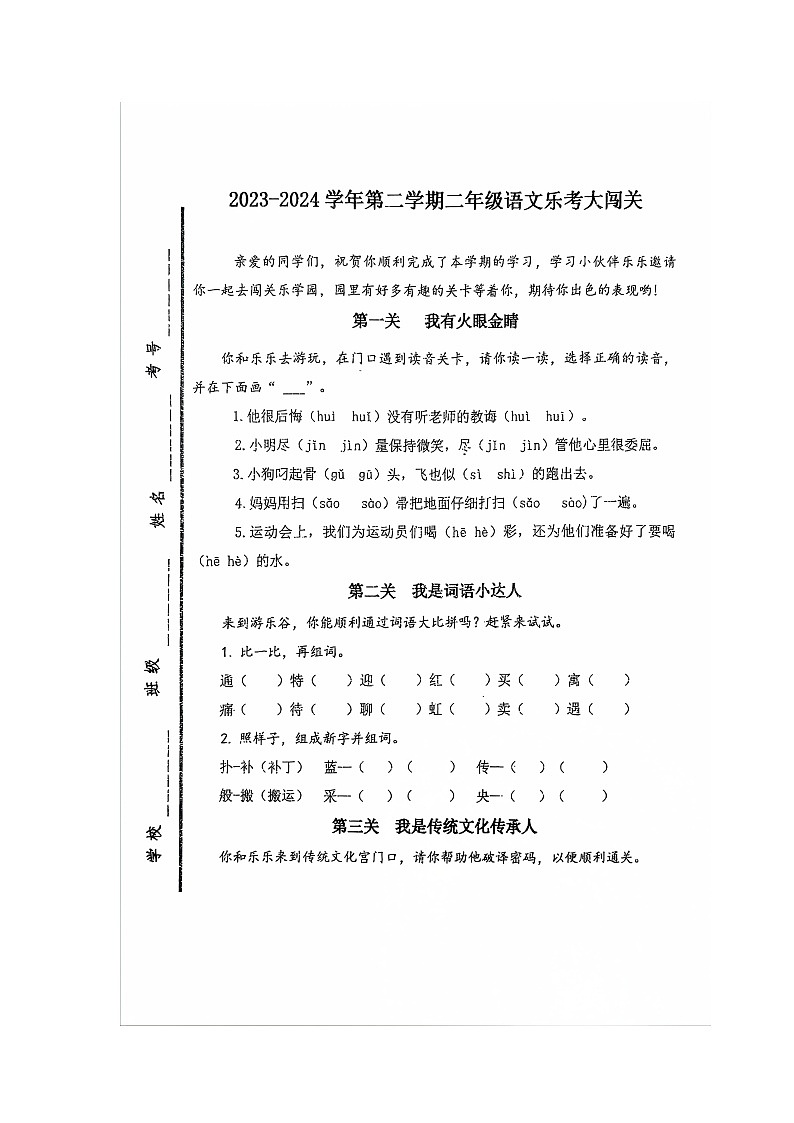 山东省淄博市高青县2023-2024学年二年级下学期7月期末语文试题第1页